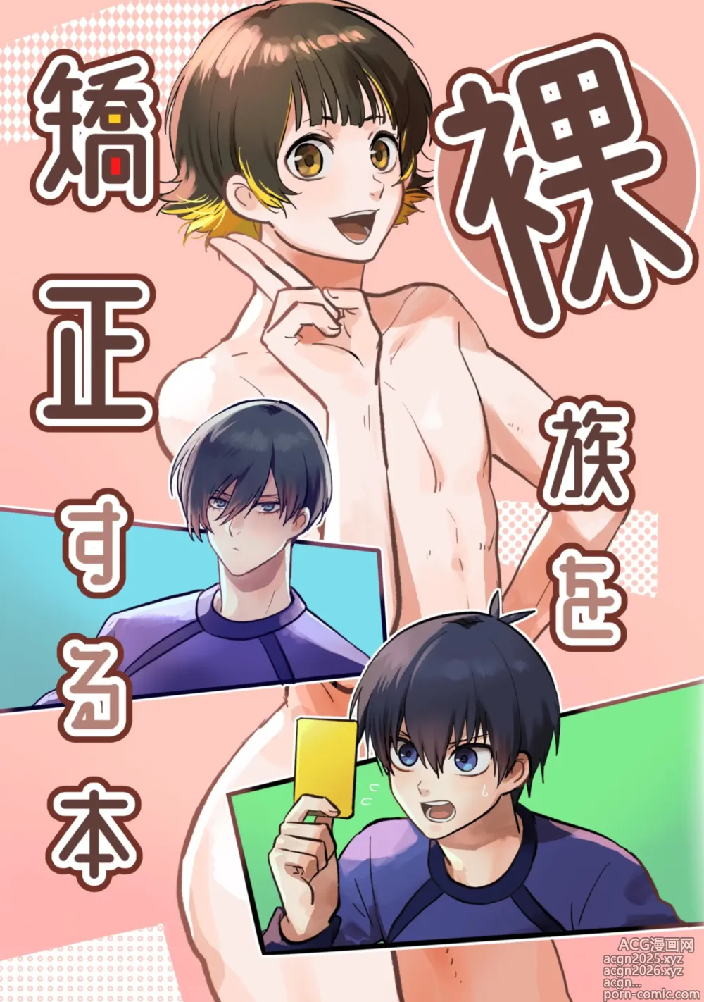 Page 1 of doujinshi Razoku o Kyouseisuru Hon