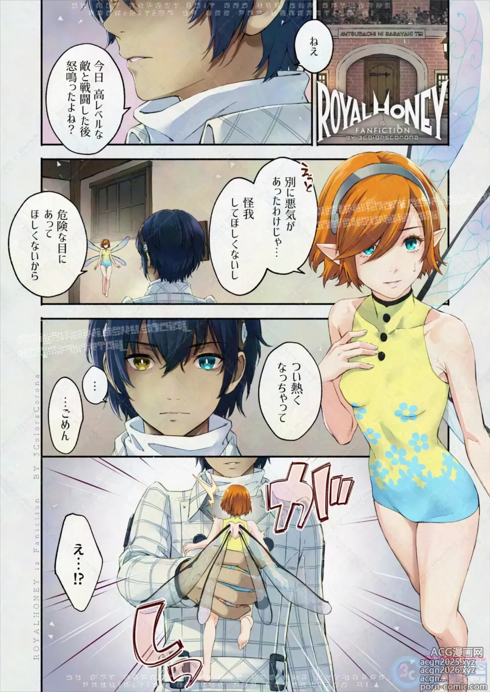 Page 1 of doujinshi Royal Honey