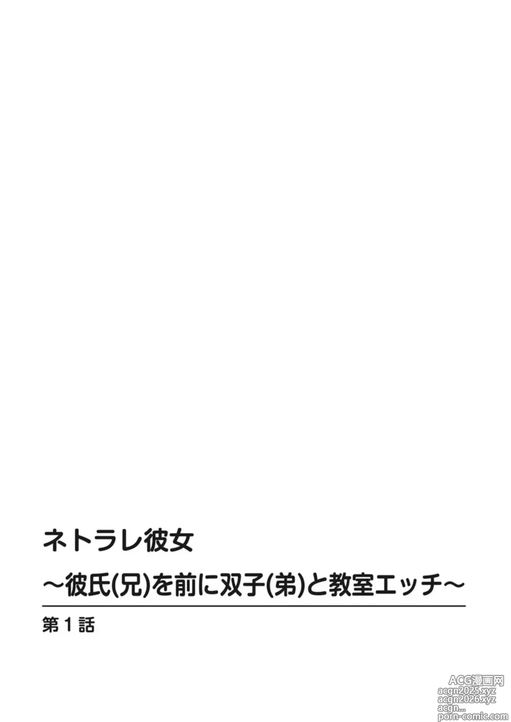 Page 2 of doujinshi Netorare Kanojo -Kareshi (Ani) o Mae ni Futago (Otouto) to Kyoushitsu Ecchi 1 - 2
