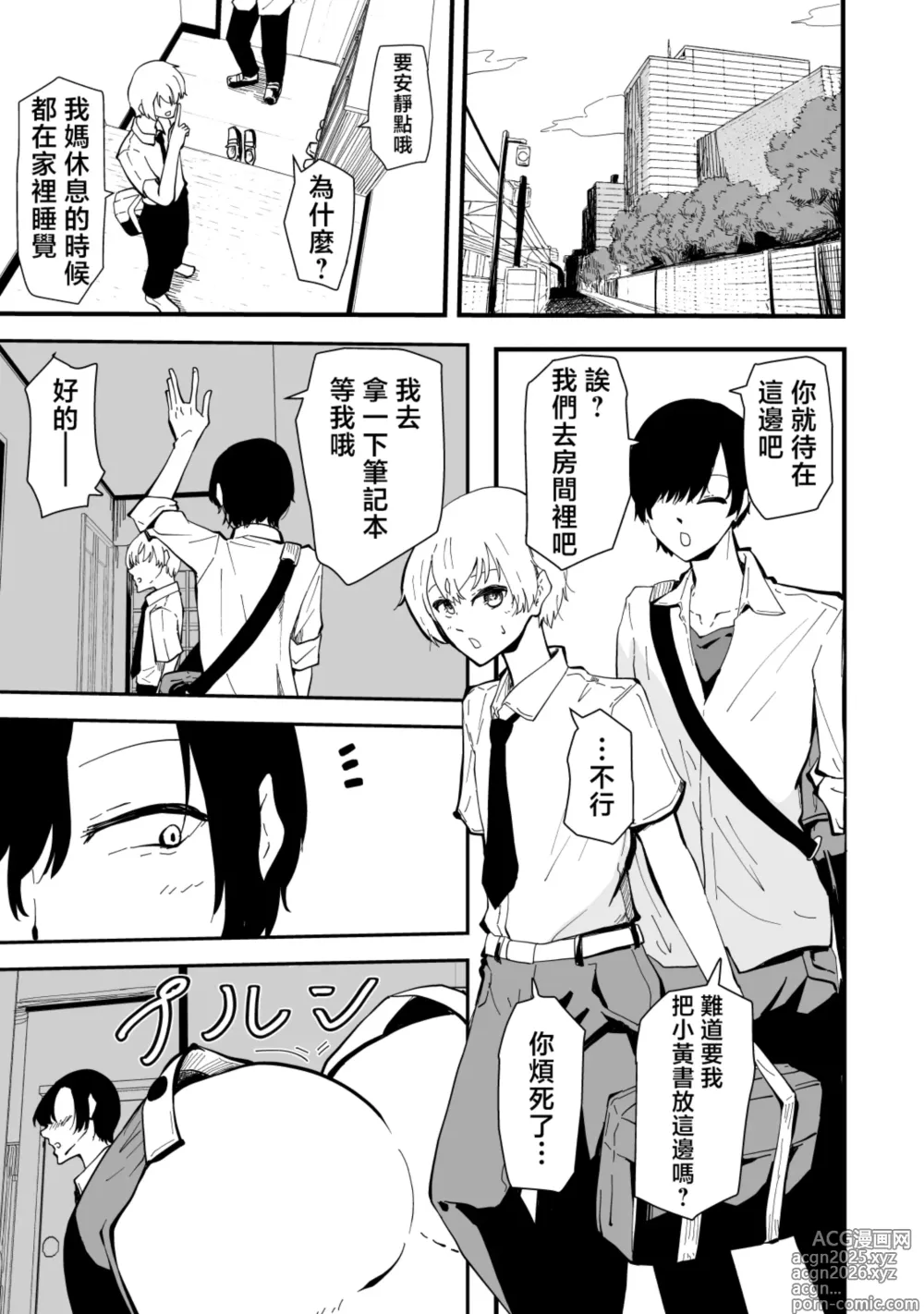 Page 2 of doujinshi Boku no Gal Kaa-san - Bakunyuu Gal Haha to Amaama Asedaku Noukou Nakadashi Sex!