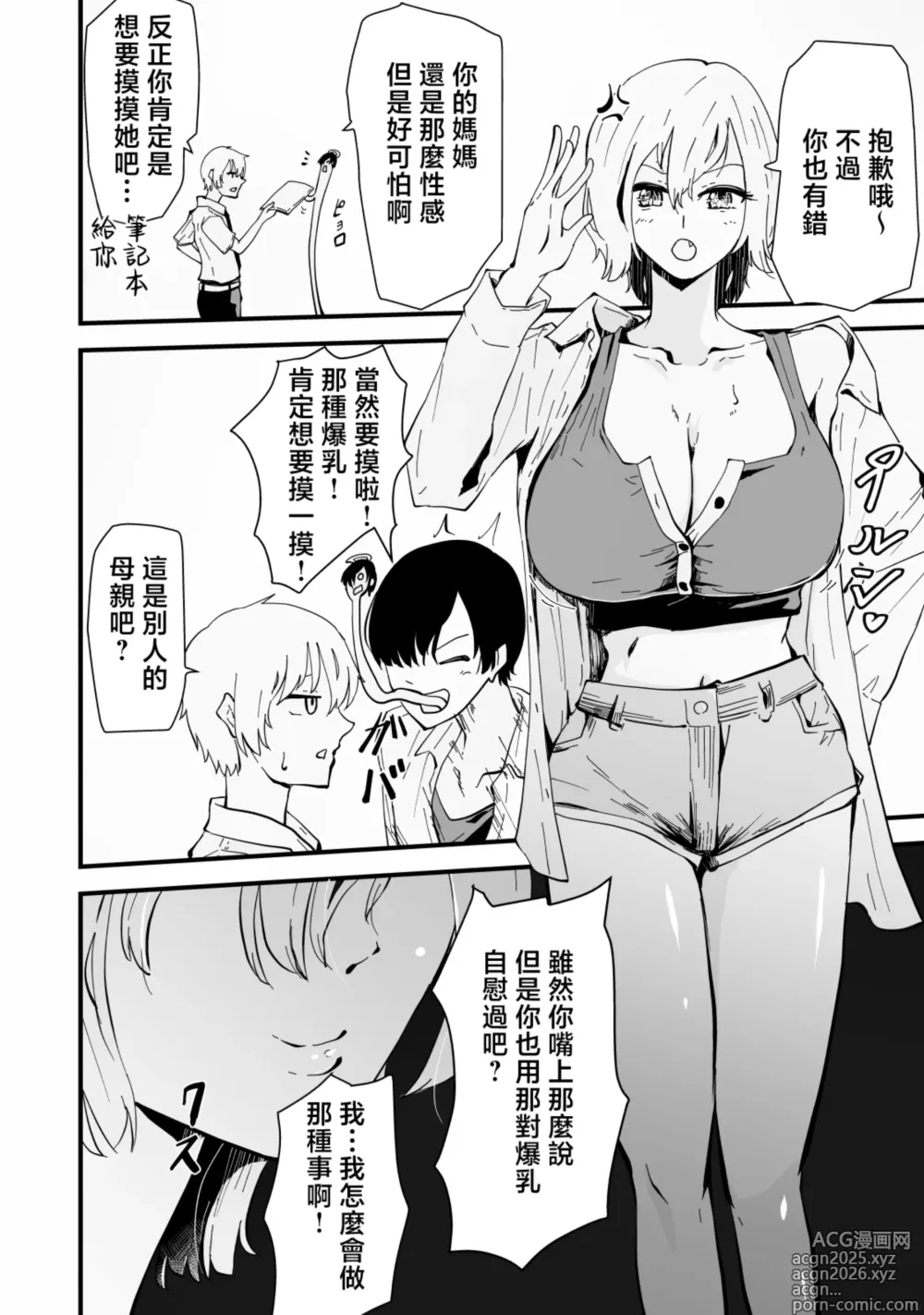 Page 5 of doujinshi Boku no Gal Kaa-san - Bakunyuu Gal Haha to Amaama Asedaku Noukou Nakadashi Sex!