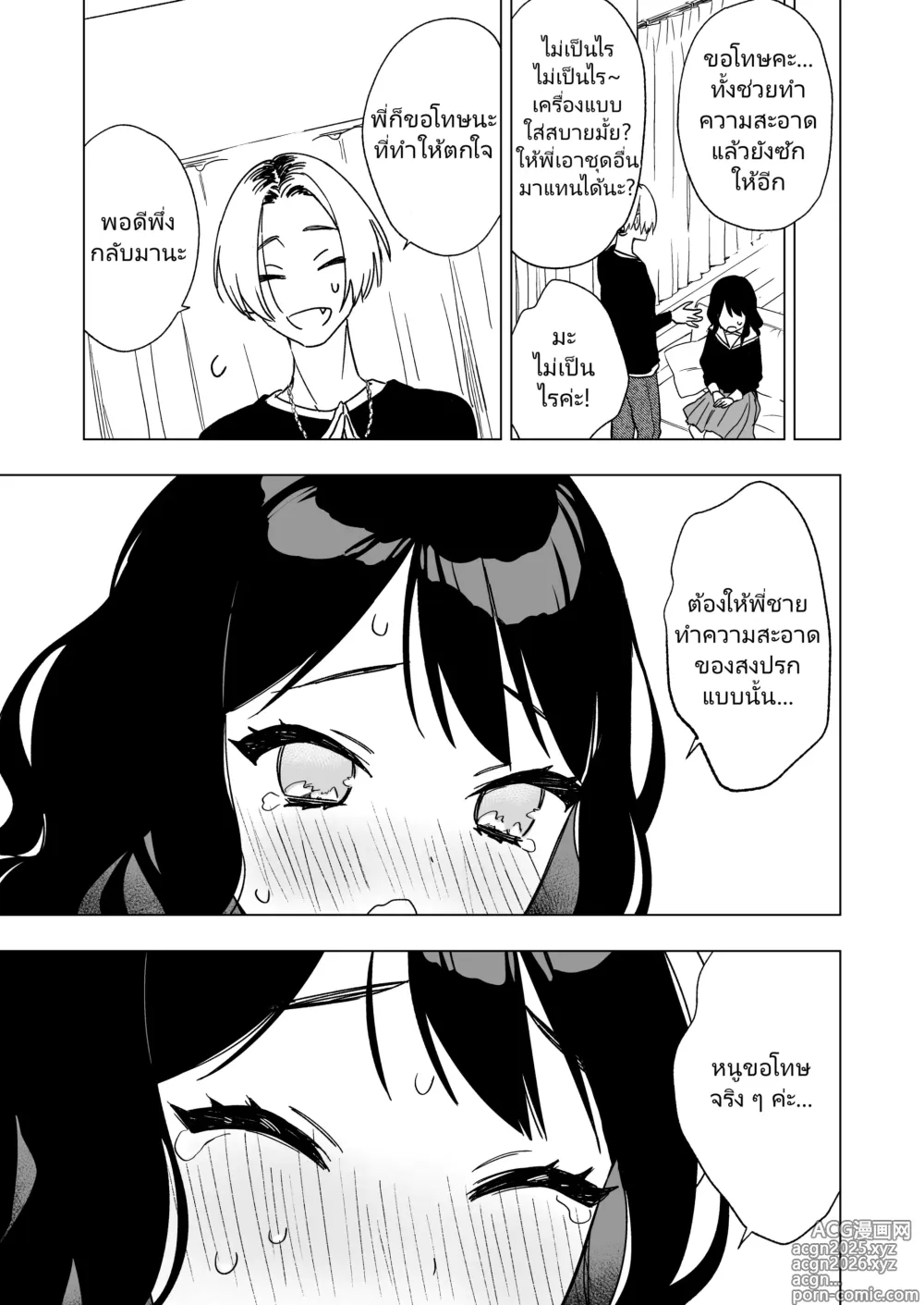 Page 11 of doujinshi Nemurenai Otomarikai no Yoru, Shinyuu no Onii-san to