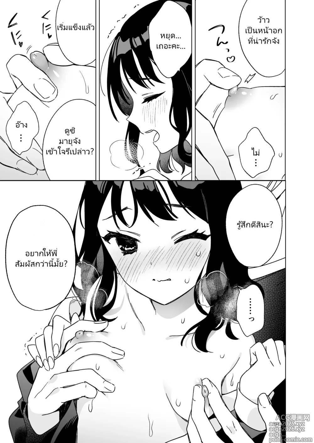 Page 15 of doujinshi Nemurenai Otomarikai no Yoru, Shinyuu no Onii-san to
