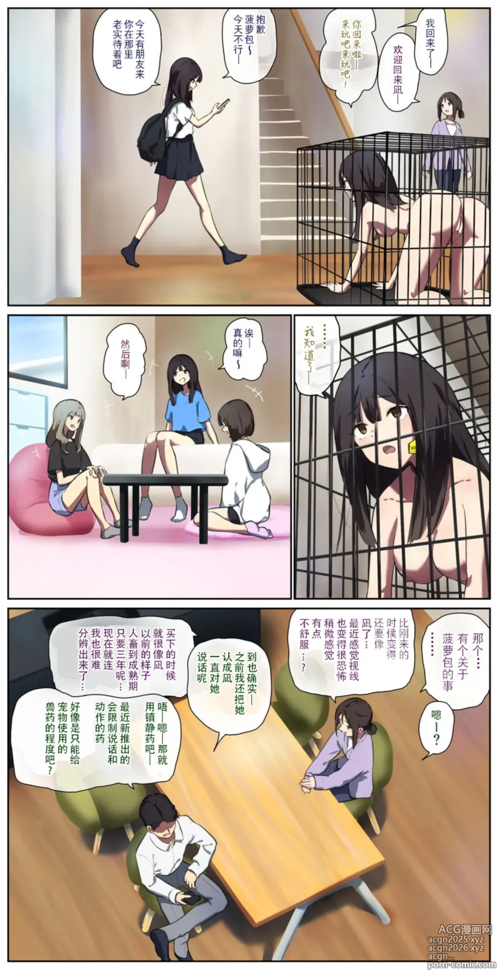 Page 2 of doujinshi 养着人畜的一家