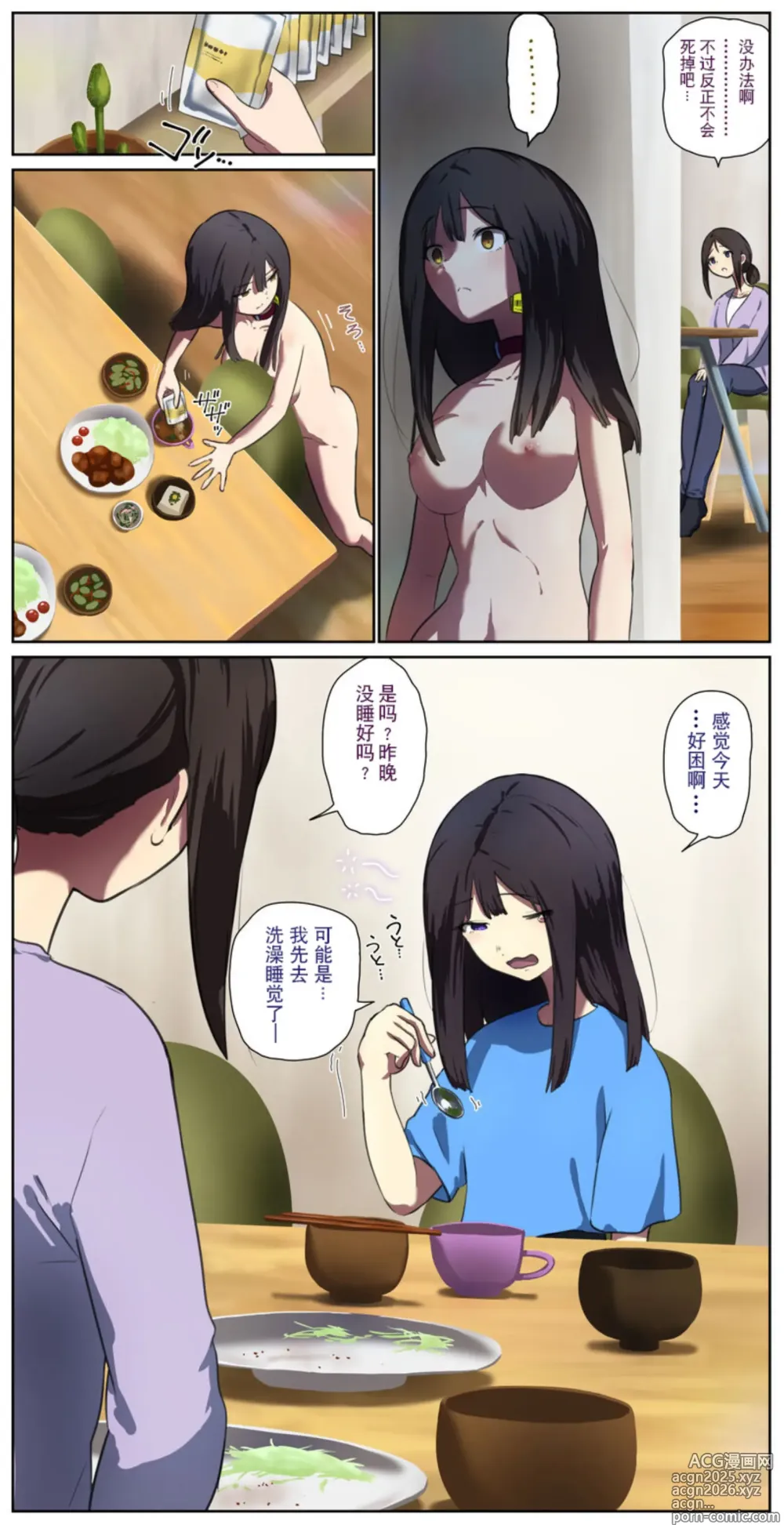 Page 3 of doujinshi 养着人畜的一家