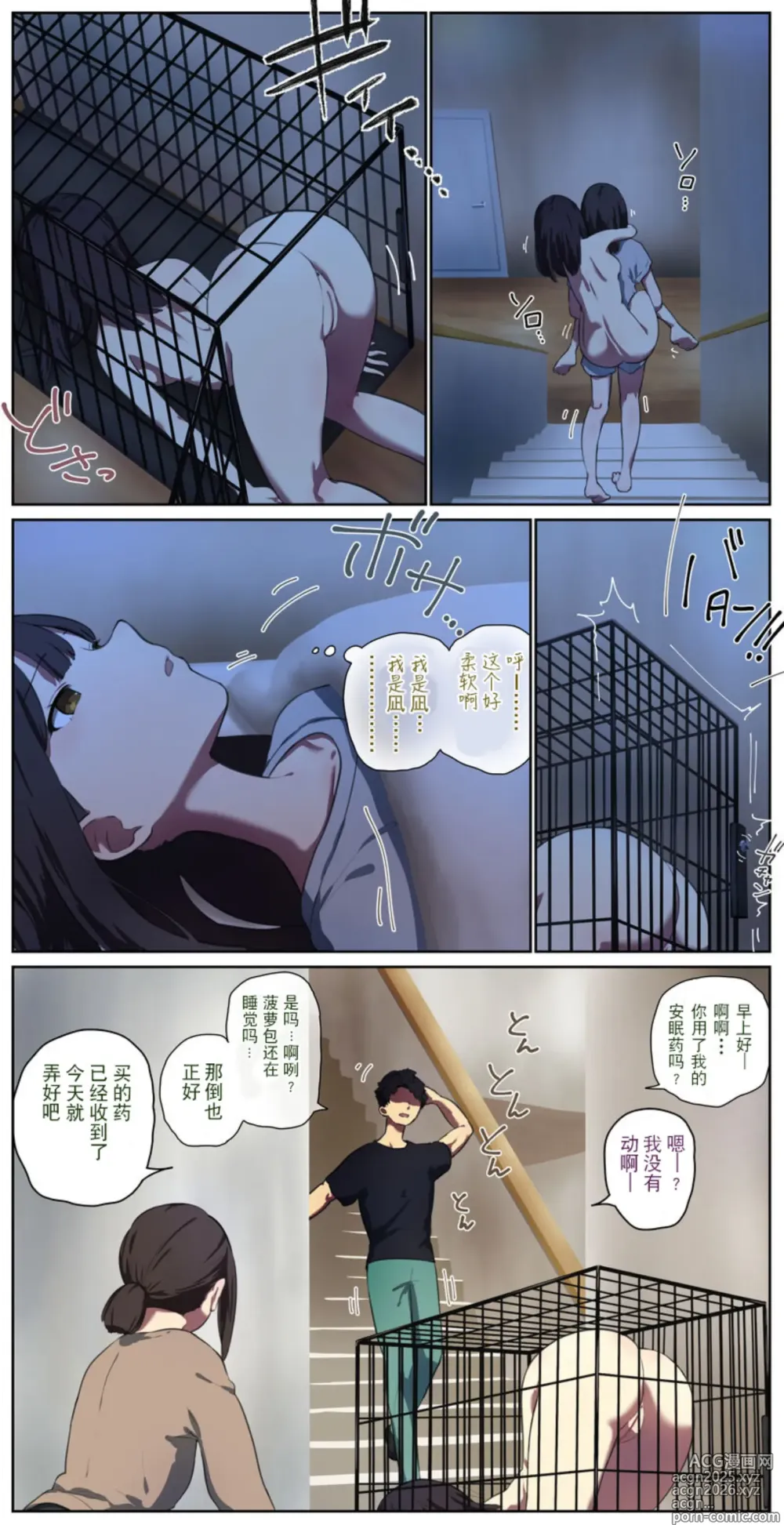 Page 5 of doujinshi 养着人畜的一家