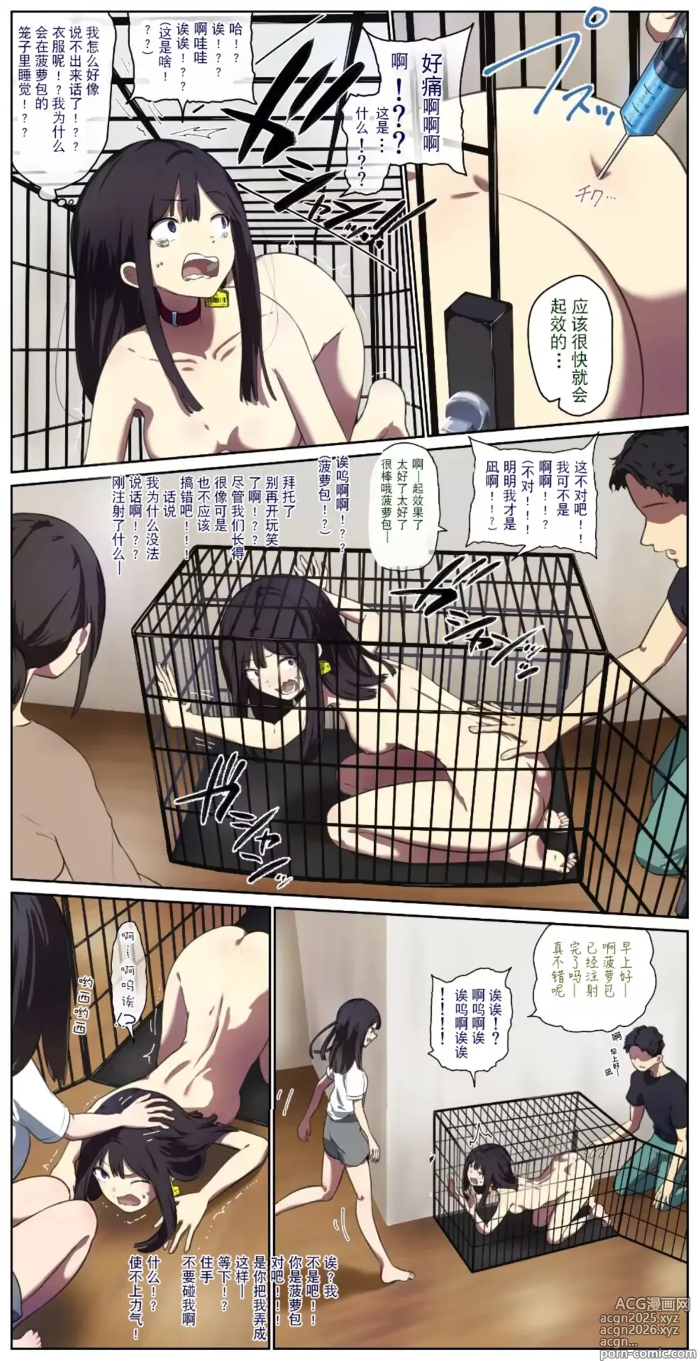 Page 6 of doujinshi 养着人畜的一家