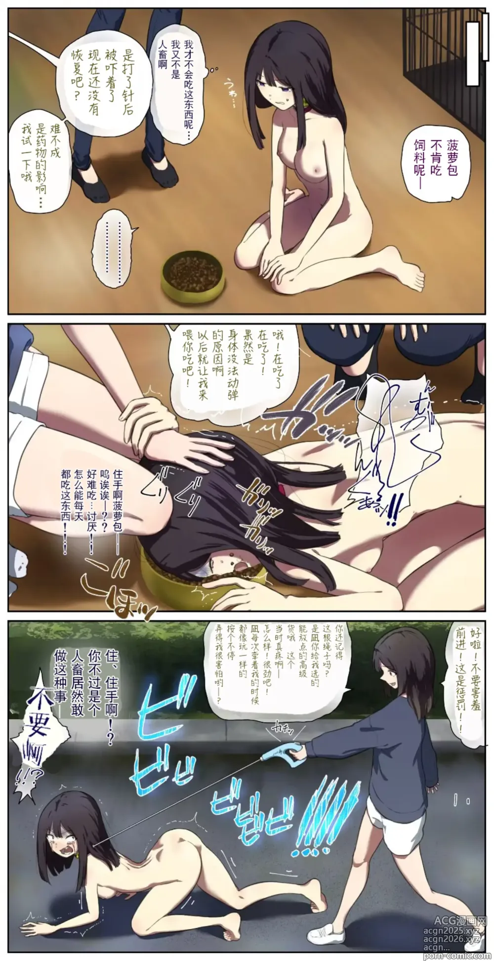 Page 7 of doujinshi 养着人畜的一家
