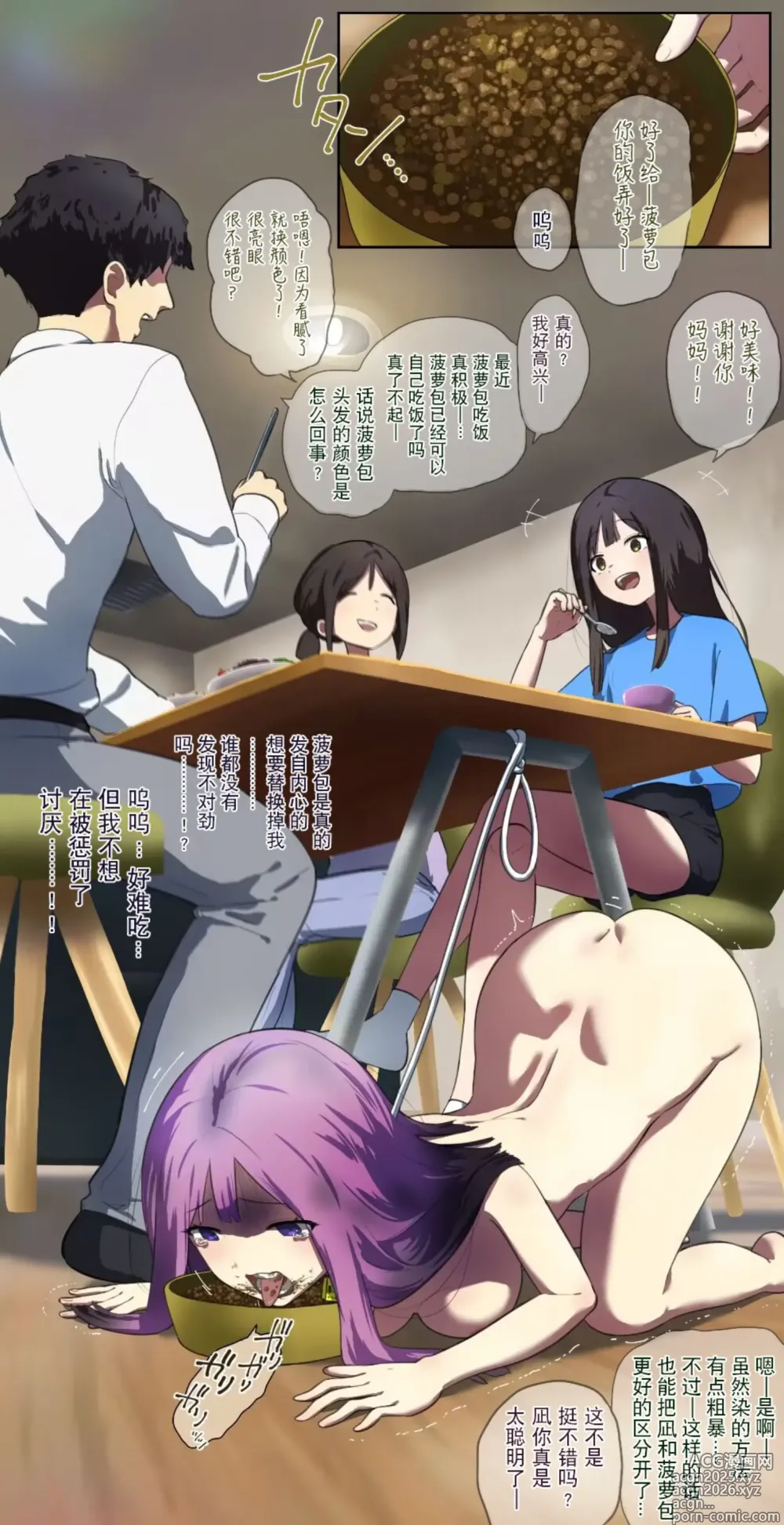 Page 9 of doujinshi 养着人畜的一家