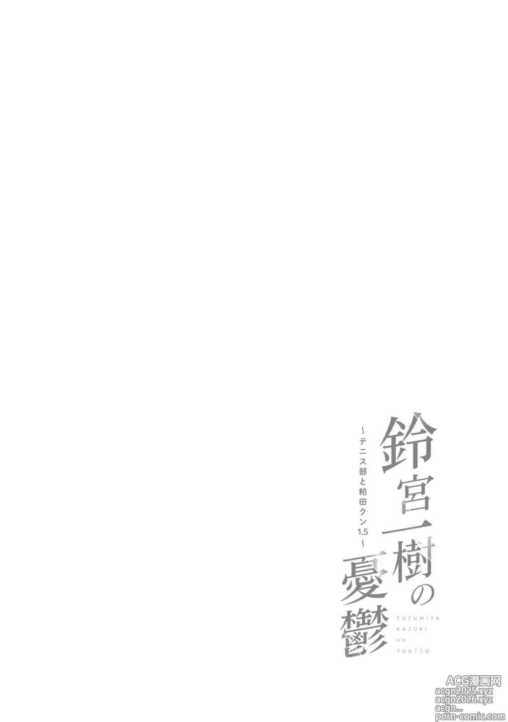 Page 2 of doujinshi Suzumiya Kazuki no Yuuutsu 〜 Tennis-bu to Kasuda-kun 1. 5 〜