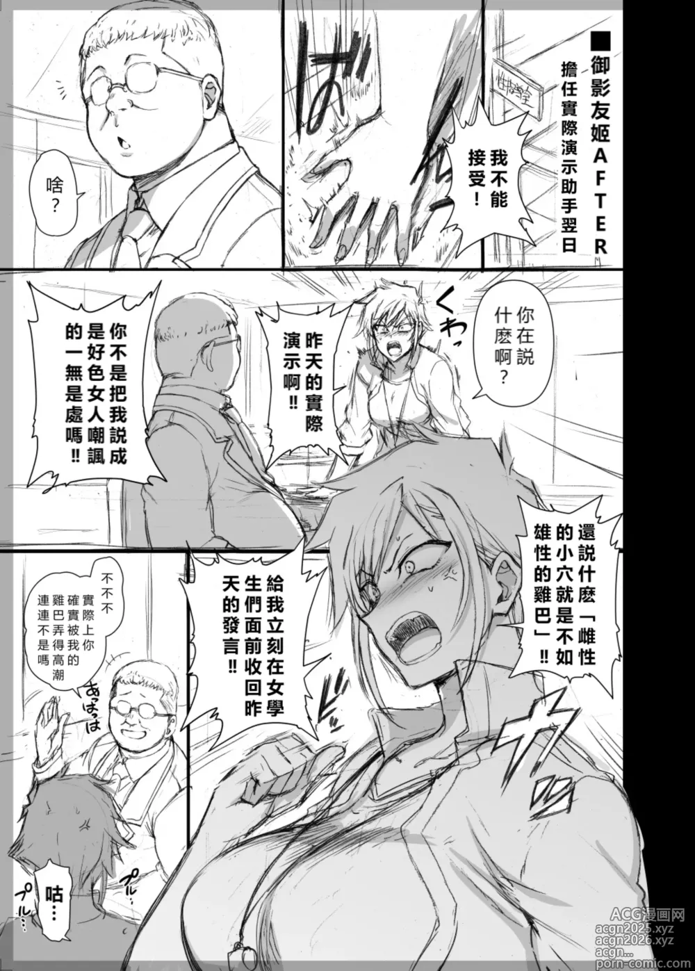 Page 1 of doujinshi 御影友姫の場合 アフターエピソード