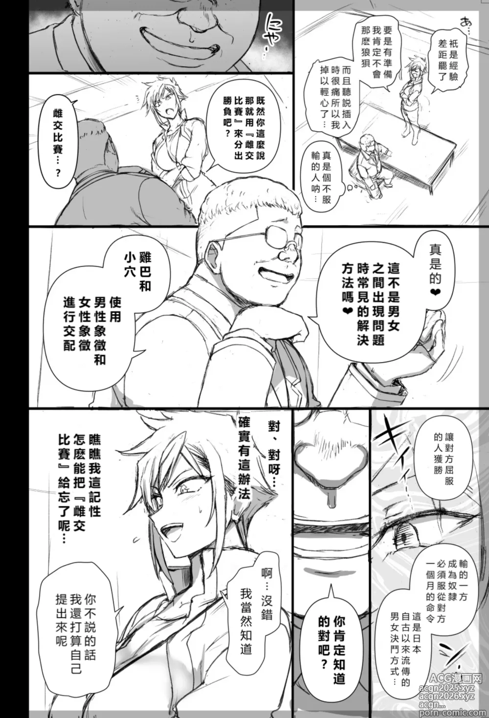 Page 2 of doujinshi 御影友姫の場合 アフターエピソード