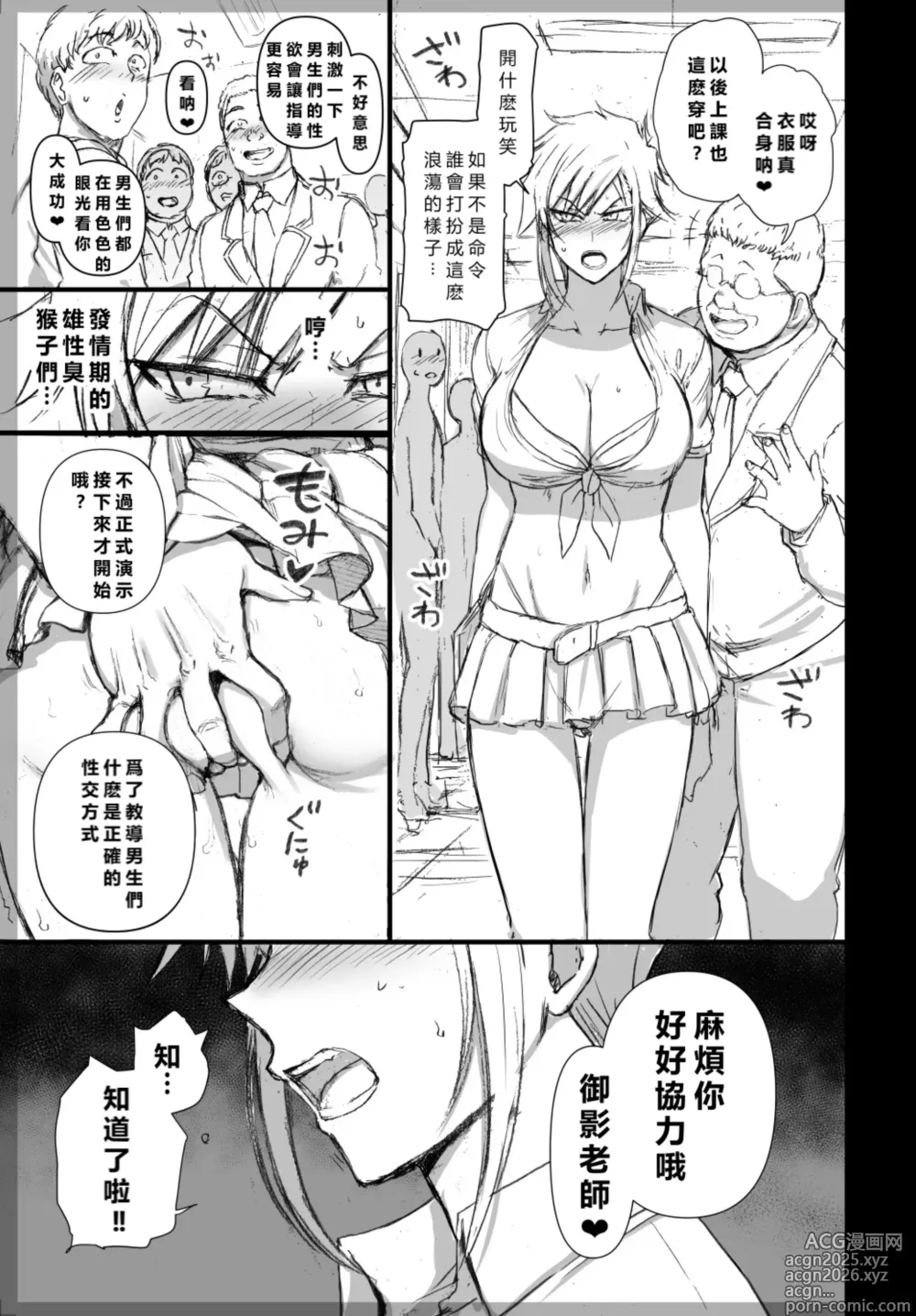 Page 7 of doujinshi 御影友姫の場合 アフターエピソード