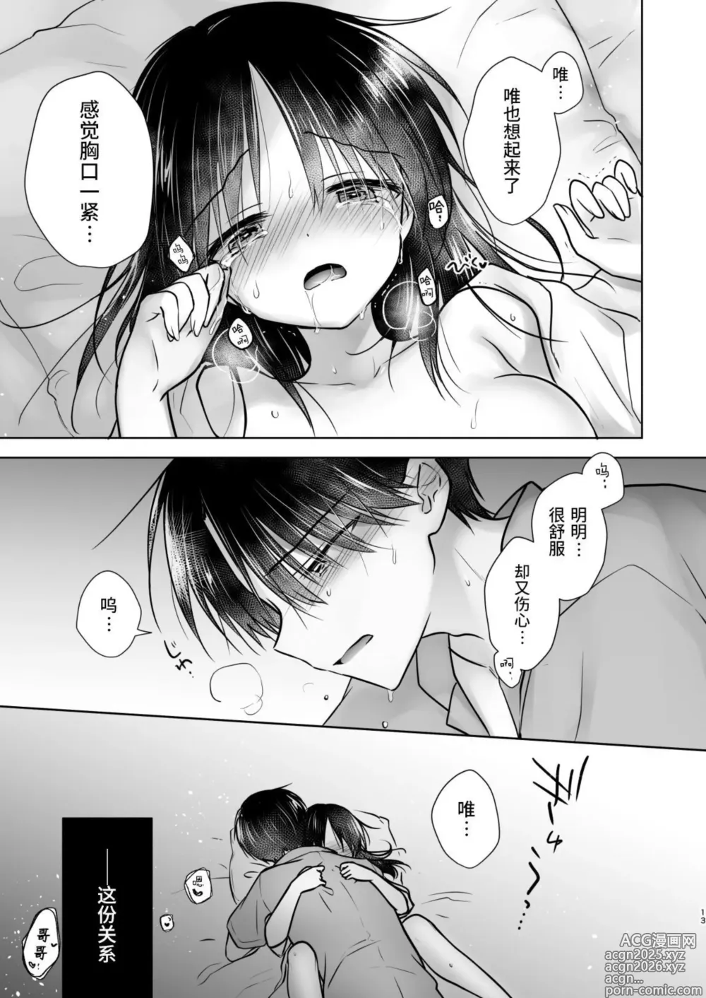 Page 14 of doujinshi Okaeri Sex Soushuuhen｜回家性愛總集篇