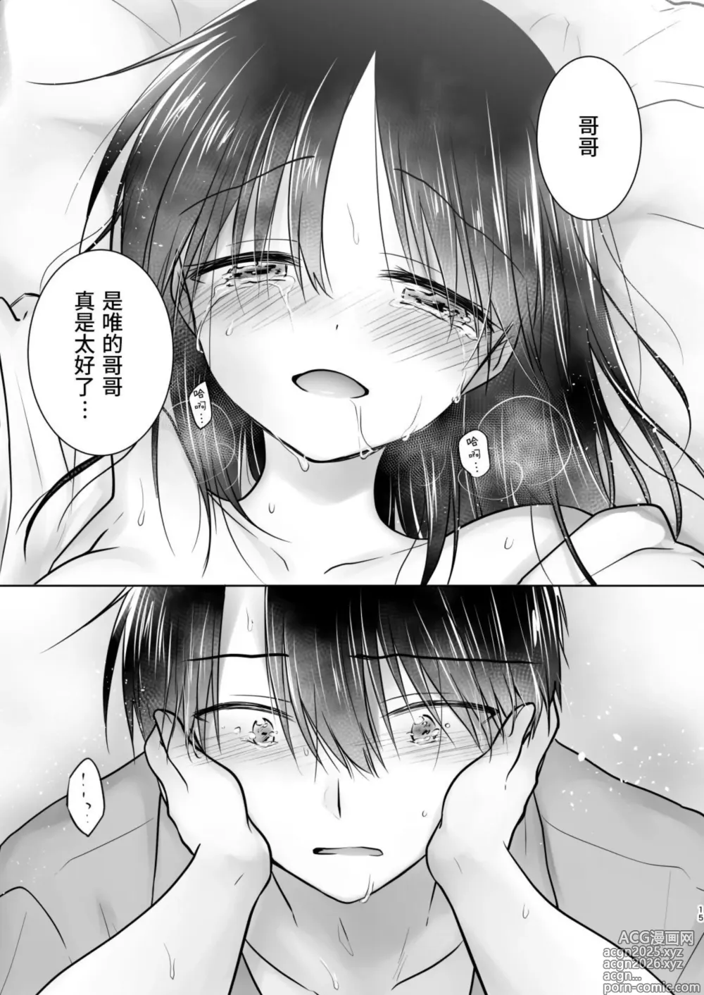 Page 16 of doujinshi Okaeri Sex Soushuuhen｜回家性愛總集篇
