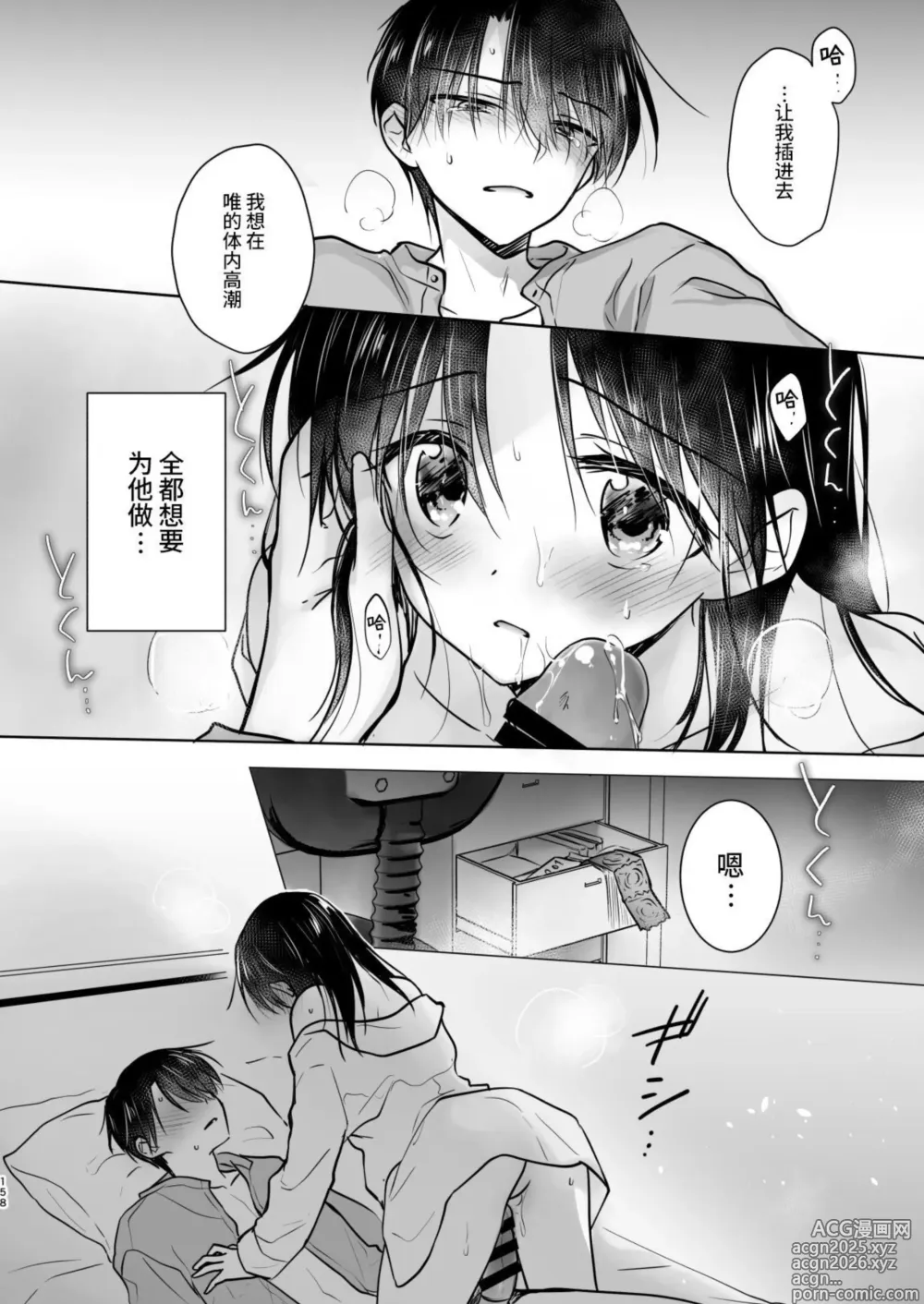 Page 159 of doujinshi Okaeri Sex Soushuuhen｜回家性愛總集篇