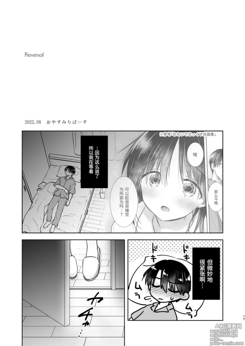 Page 18 of doujinshi Okaeri Sex Soushuuhen｜回家性愛總集篇