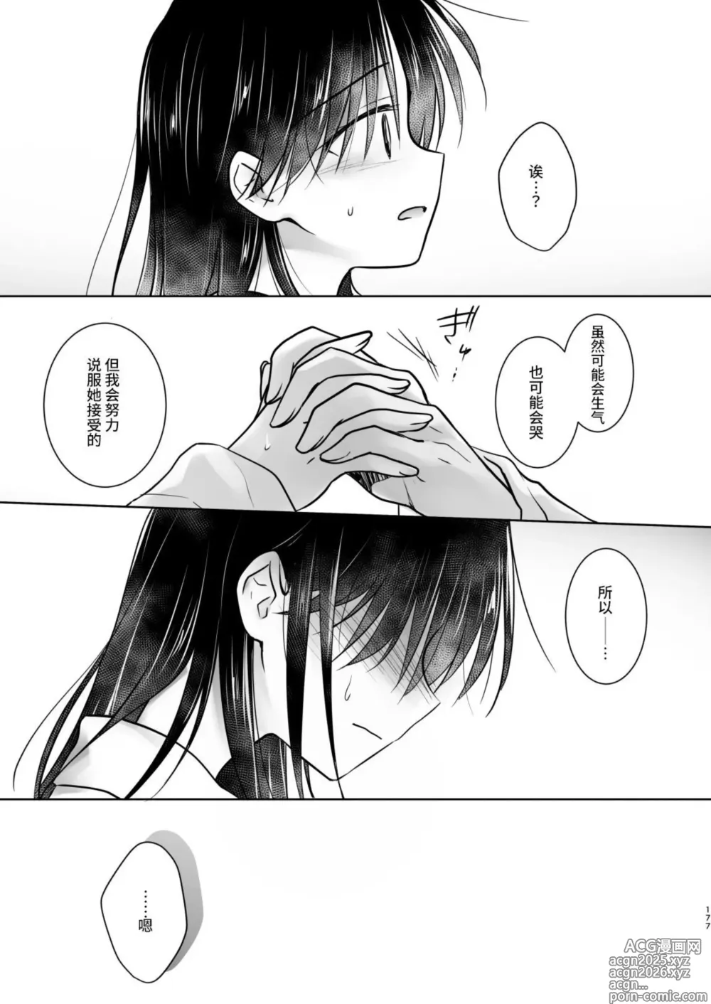 Page 178 of doujinshi Okaeri Sex Soushuuhen｜回家性愛總集篇