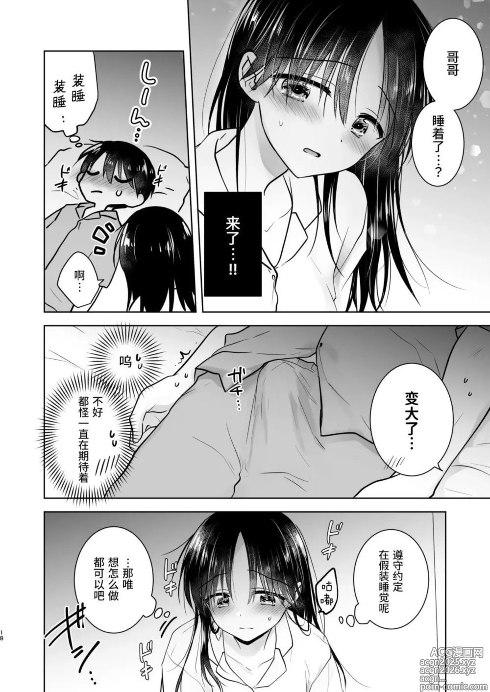 Page 19 of doujinshi Okaeri Sex Soushuuhen｜回家性愛總集篇
