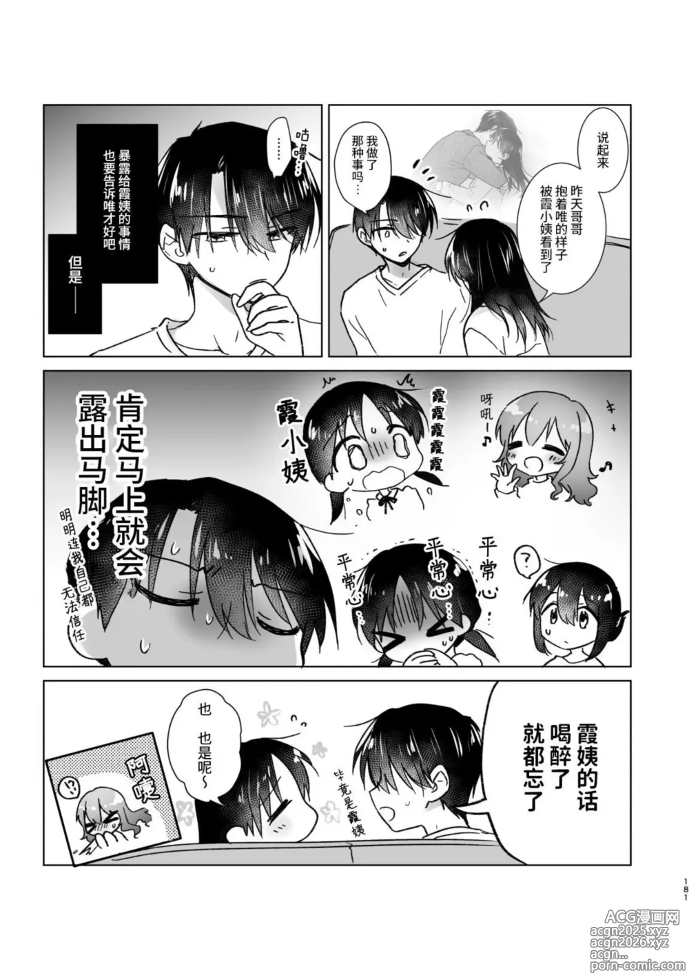Page 182 of doujinshi Okaeri Sex Soushuuhen｜回家性愛總集篇