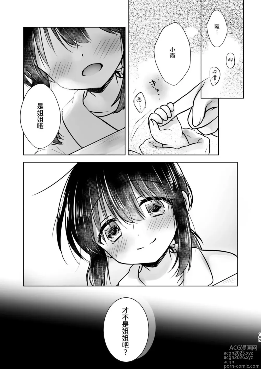 Page 184 of doujinshi Okaeri Sex Soushuuhen｜回家性愛總集篇
