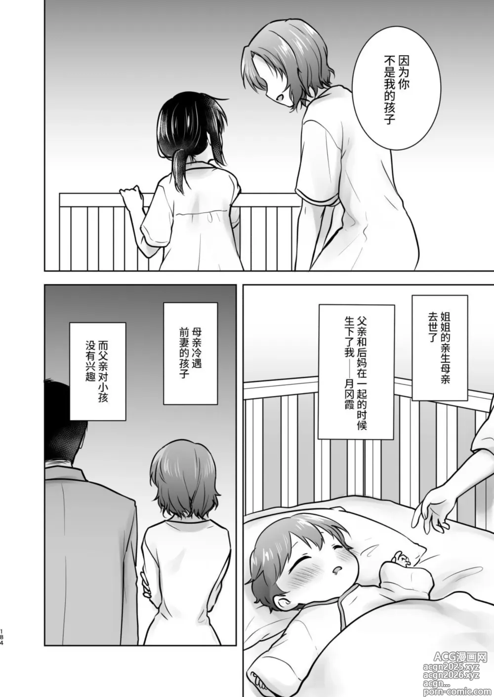 Page 185 of doujinshi Okaeri Sex Soushuuhen｜回家性愛總集篇