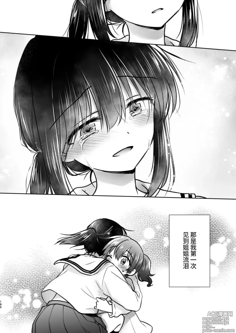 Page 187 of doujinshi Okaeri Sex Soushuuhen｜回家性愛總集篇