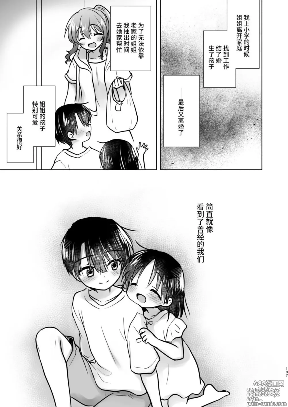 Page 188 of doujinshi Okaeri Sex Soushuuhen｜回家性愛總集篇