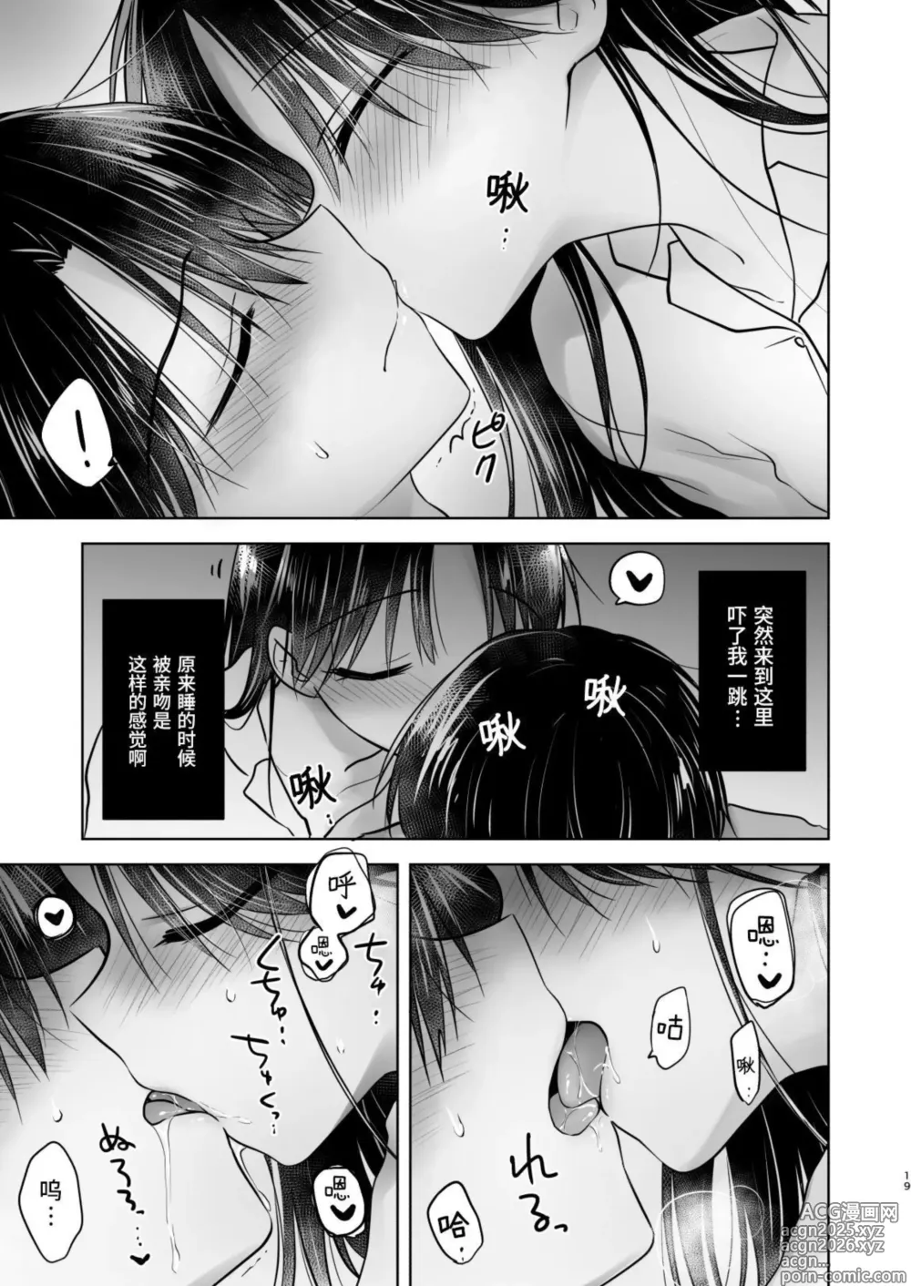 Page 20 of doujinshi Okaeri Sex Soushuuhen｜回家性愛總集篇