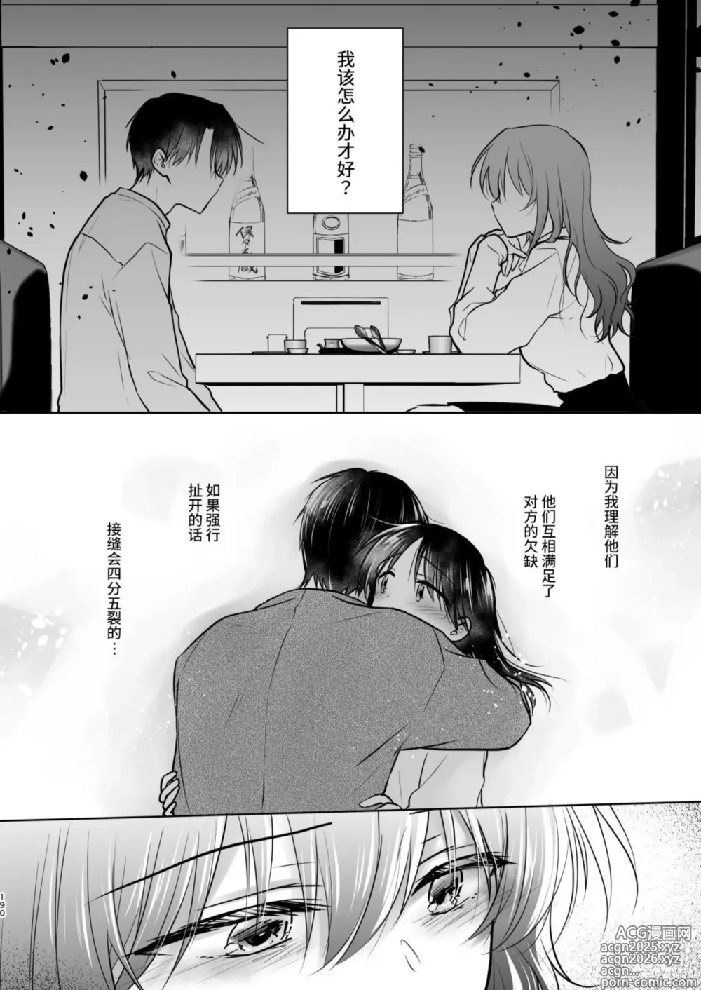 Page 191 of doujinshi Okaeri Sex Soushuuhen｜回家性愛總集篇