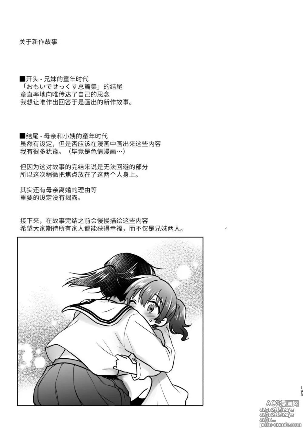 Page 194 of doujinshi Okaeri Sex Soushuuhen｜回家性愛總集篇