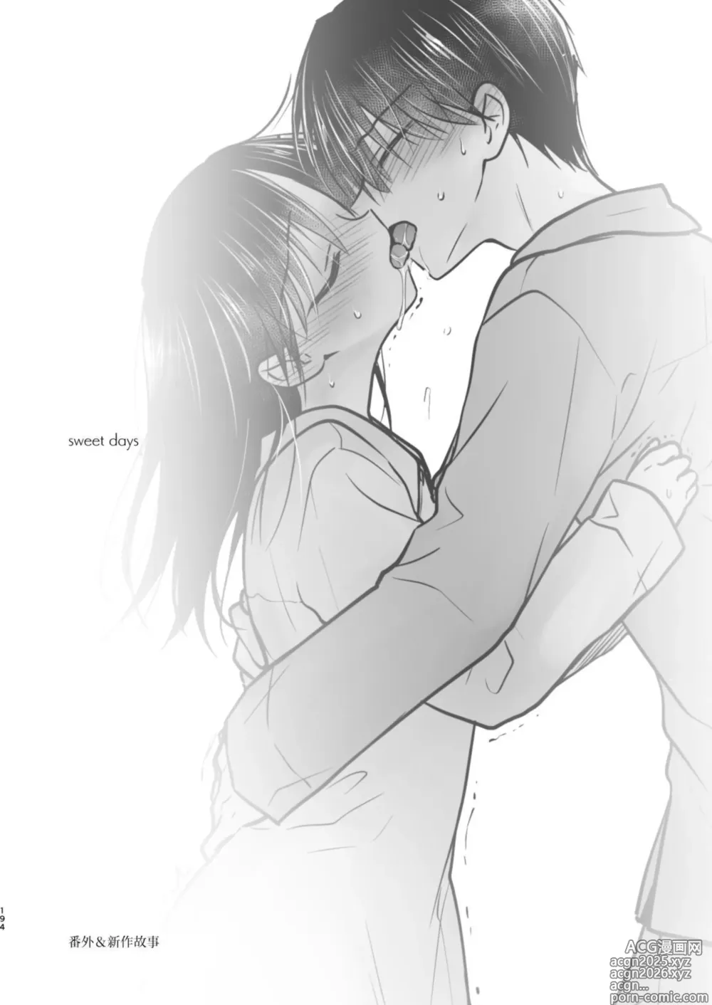Page 195 of doujinshi Okaeri Sex Soushuuhen｜回家性愛總集篇