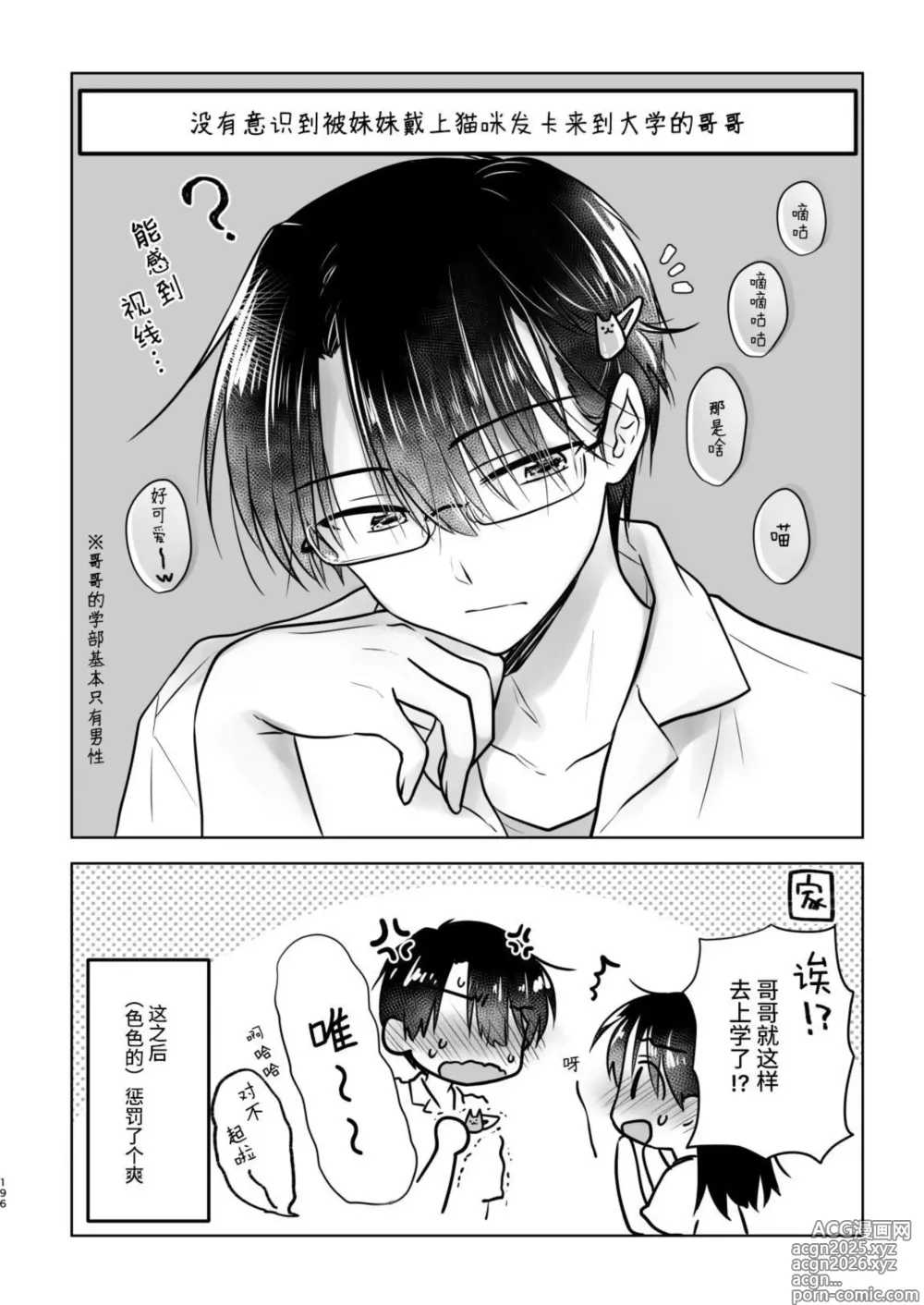 Page 197 of doujinshi Okaeri Sex Soushuuhen｜回家性愛總集篇
