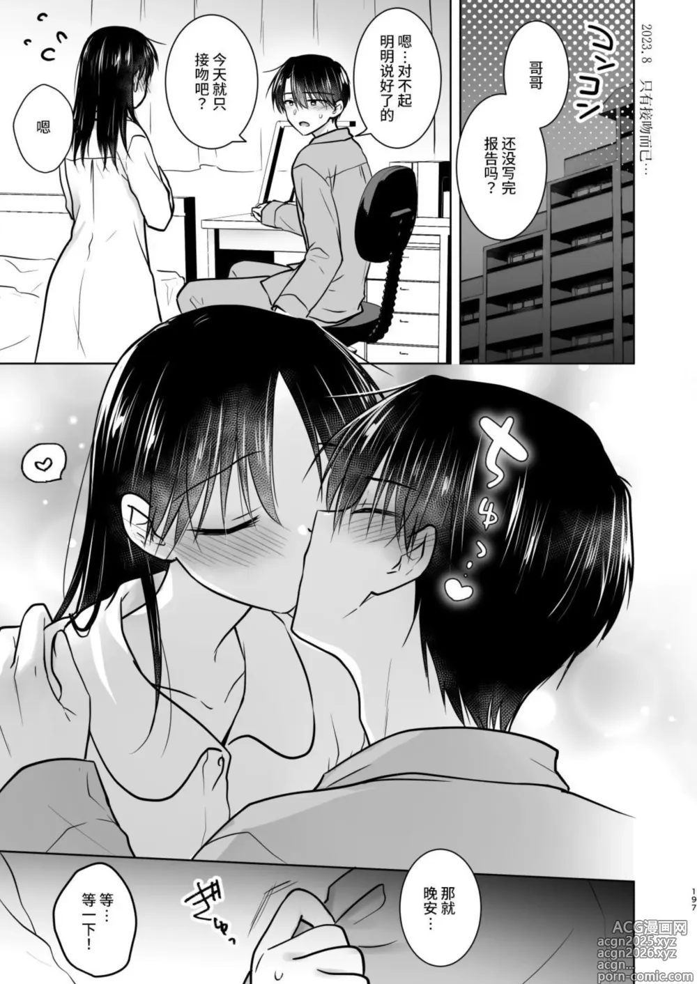Page 198 of doujinshi Okaeri Sex Soushuuhen｜回家性愛總集篇