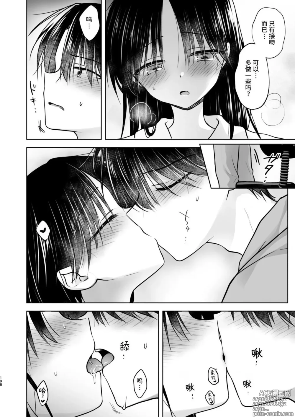 Page 199 of doujinshi Okaeri Sex Soushuuhen｜回家性愛總集篇