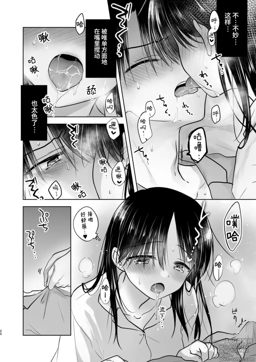 Page 21 of doujinshi Okaeri Sex Soushuuhen｜回家性愛總集篇