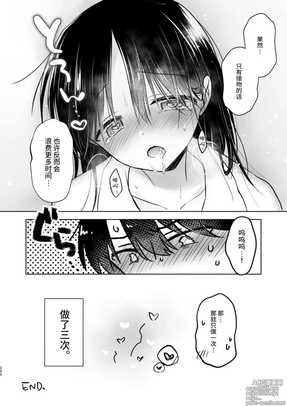 Page 201 of doujinshi Okaeri Sex Soushuuhen｜回家性愛總集篇
