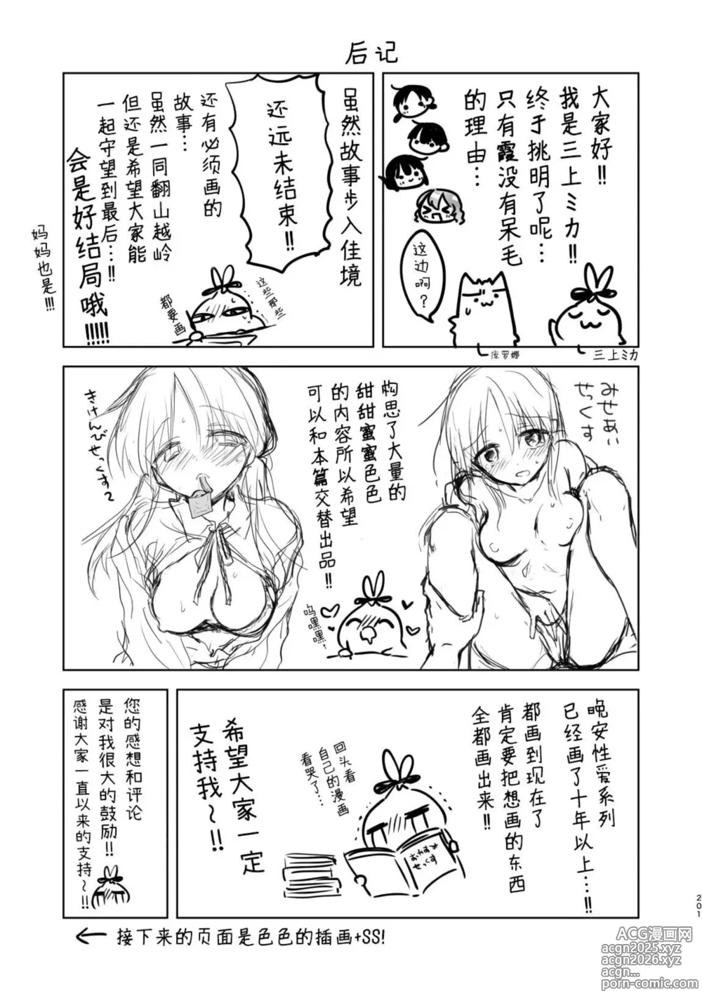 Page 202 of doujinshi Okaeri Sex Soushuuhen｜回家性愛總集篇