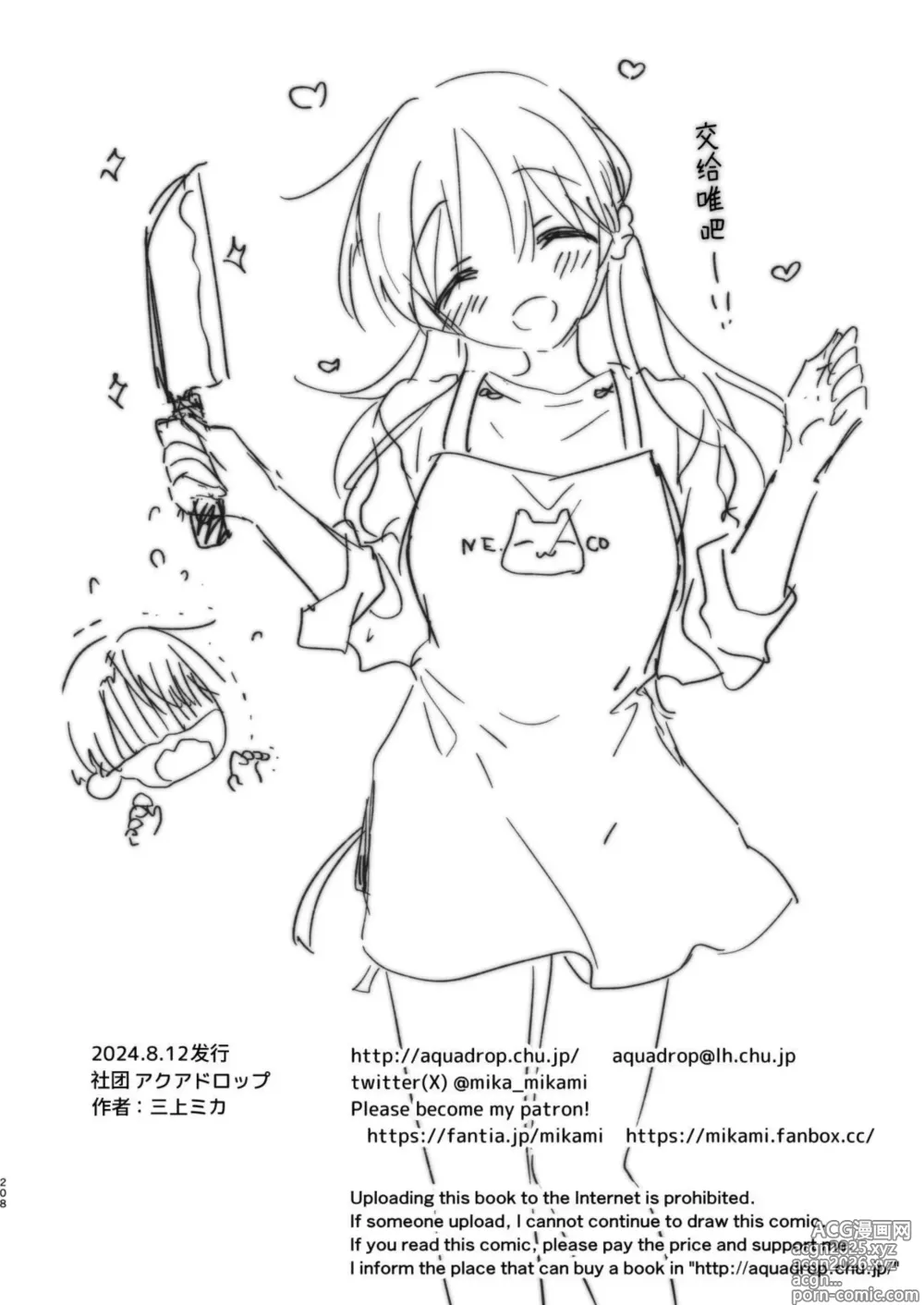 Page 209 of doujinshi Okaeri Sex Soushuuhen｜回家性愛總集篇