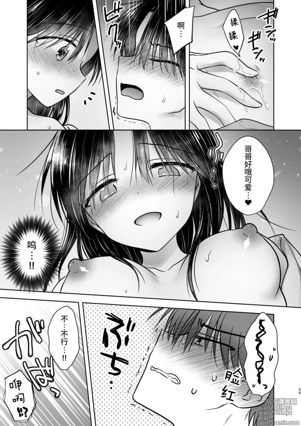 Page 26 of doujinshi Okaeri Sex Soushuuhen｜回家性愛總集篇