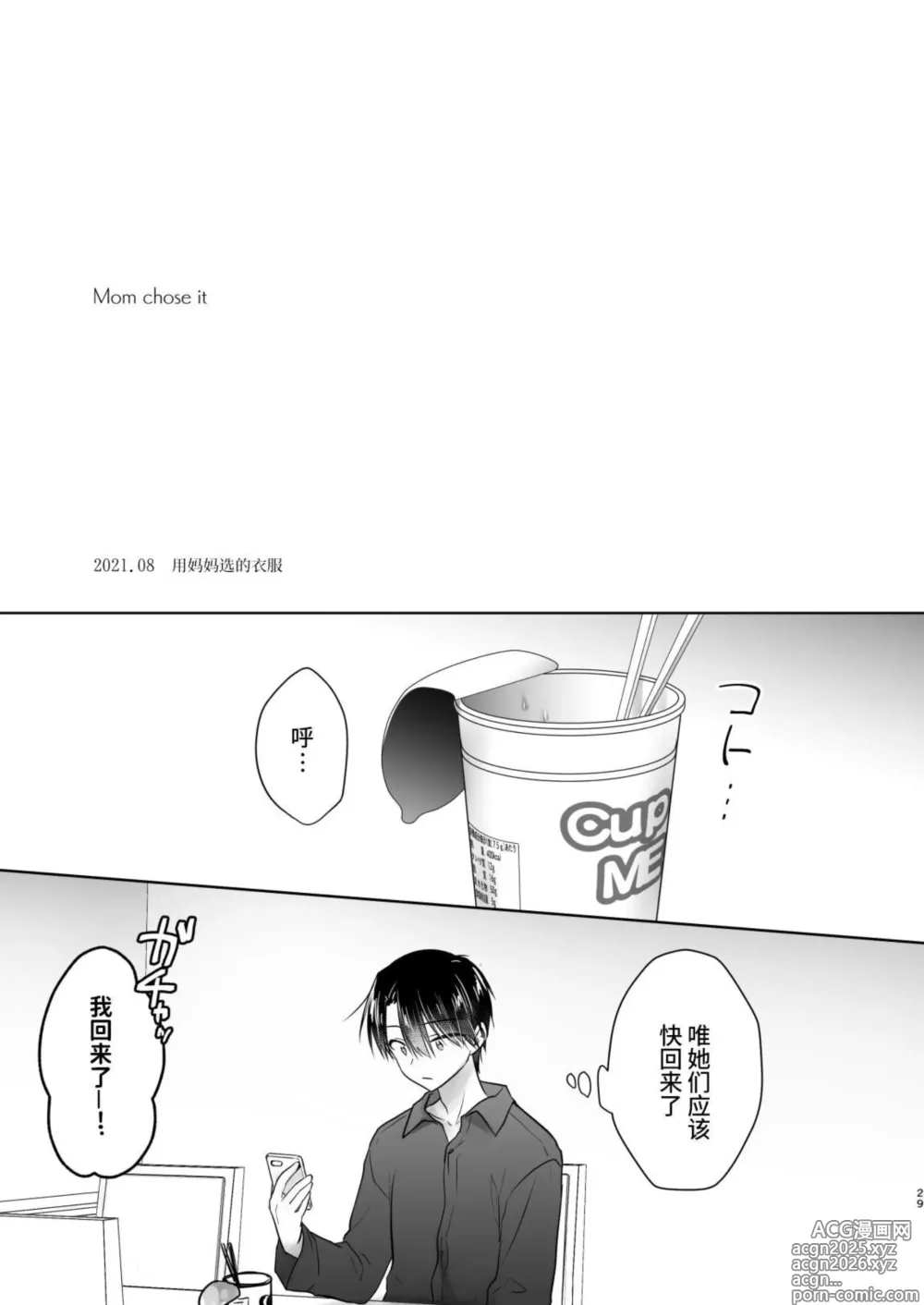 Page 30 of doujinshi Okaeri Sex Soushuuhen｜回家性愛總集篇