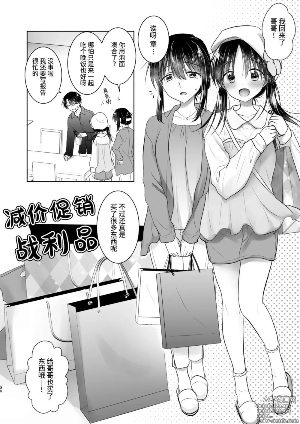 Page 31 of doujinshi Okaeri Sex Soushuuhen｜回家性愛總集篇