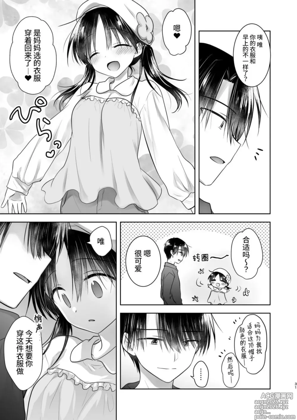 Page 32 of doujinshi Okaeri Sex Soushuuhen｜回家性愛總集篇