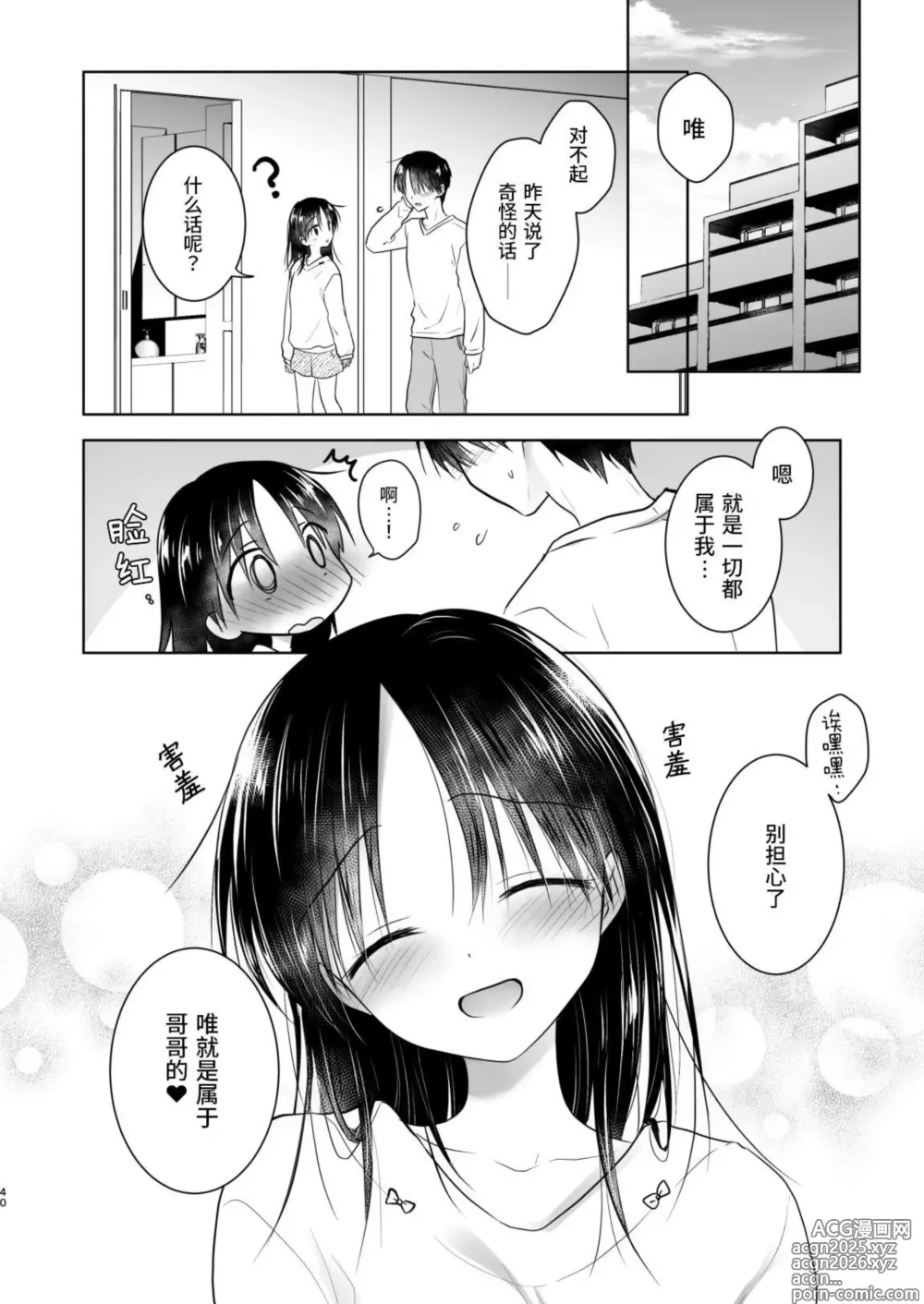 Page 41 of doujinshi Okaeri Sex Soushuuhen｜回家性愛總集篇