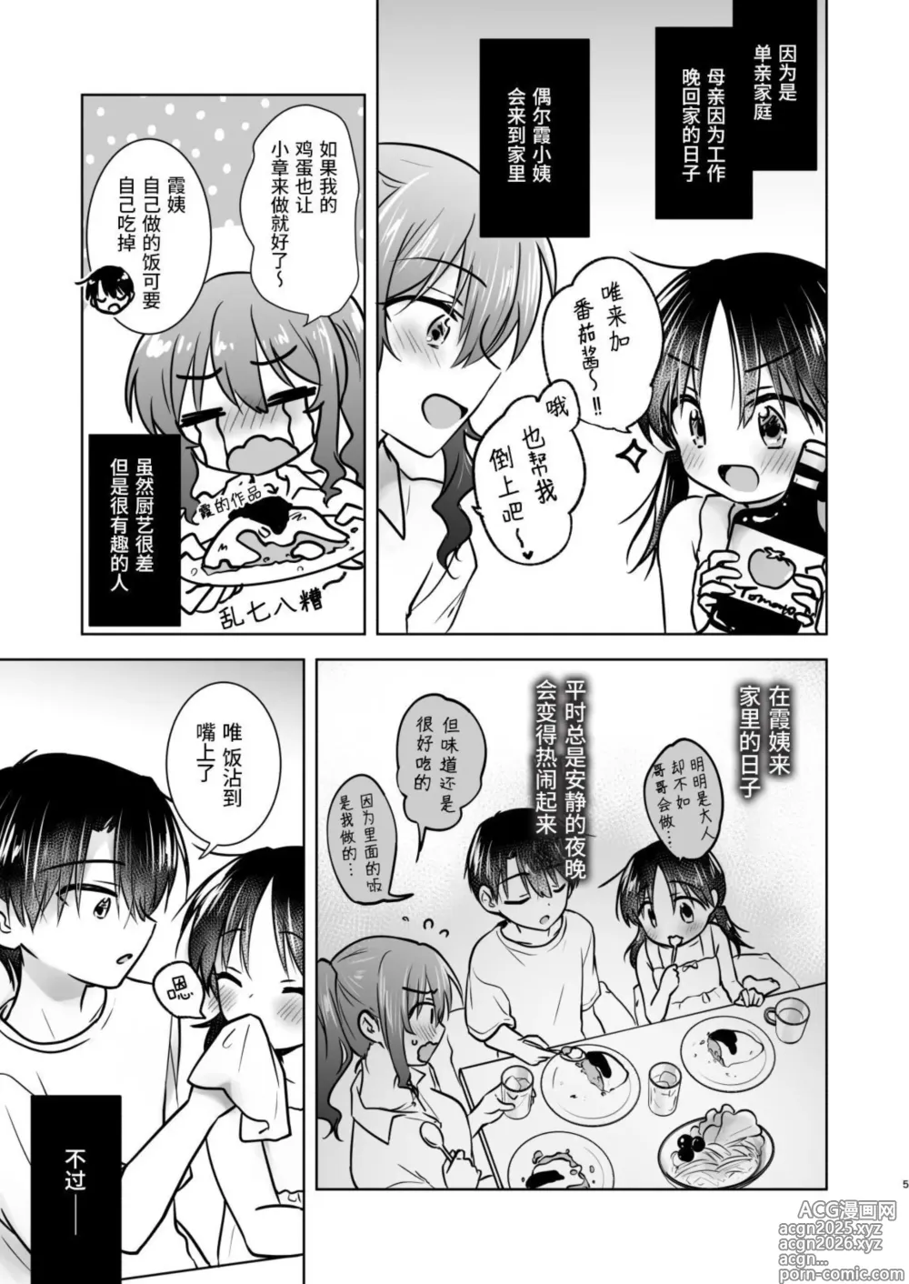 Page 6 of doujinshi Okaeri Sex Soushuuhen｜回家性愛總集篇