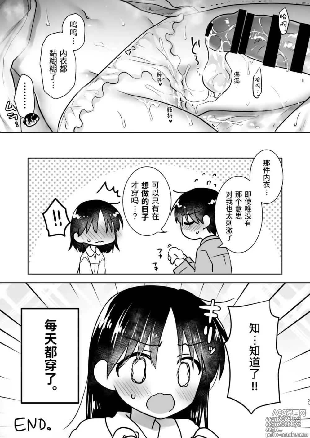 Page 56 of doujinshi Okaeri Sex Soushuuhen｜回家性愛總集篇
