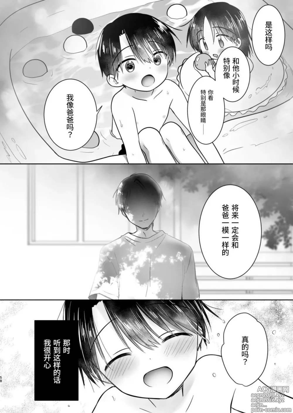 Page 59 of doujinshi Okaeri Sex Soushuuhen｜回家性愛總集篇