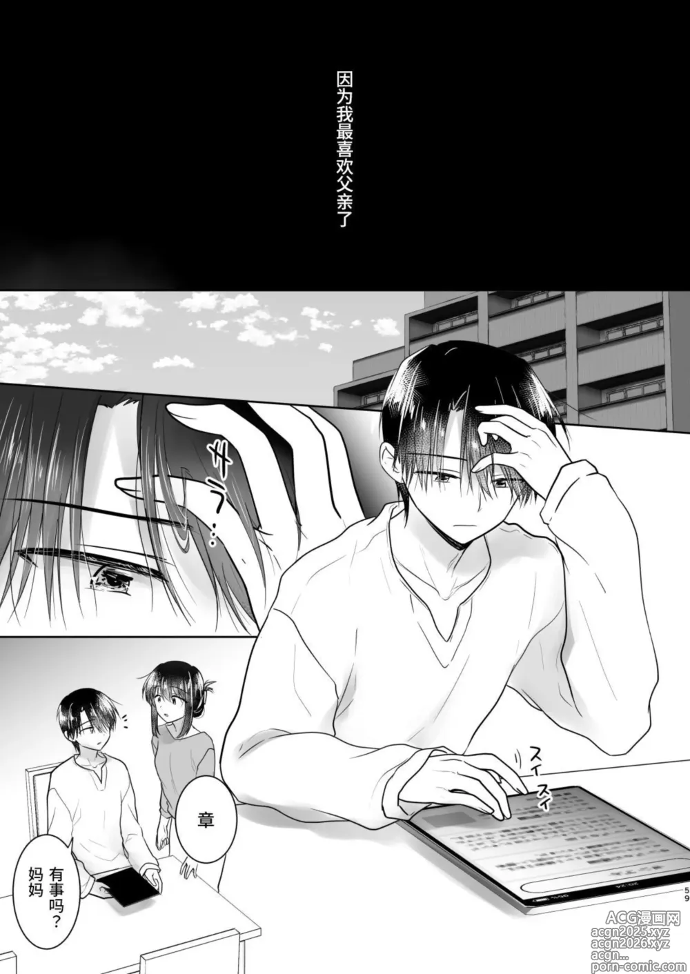 Page 60 of doujinshi Okaeri Sex Soushuuhen｜回家性愛總集篇