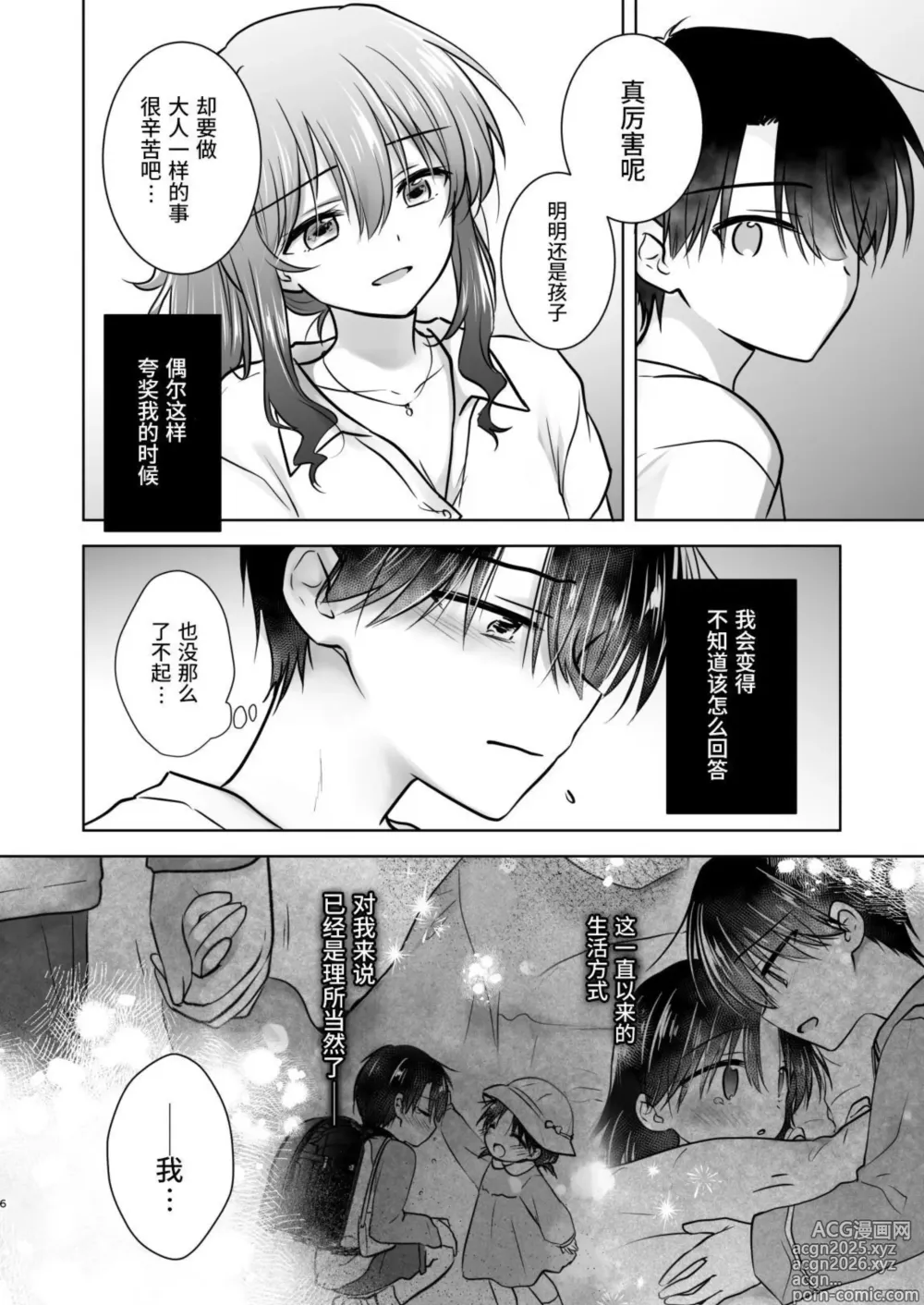 Page 7 of doujinshi Okaeri Sex Soushuuhen｜回家性愛總集篇