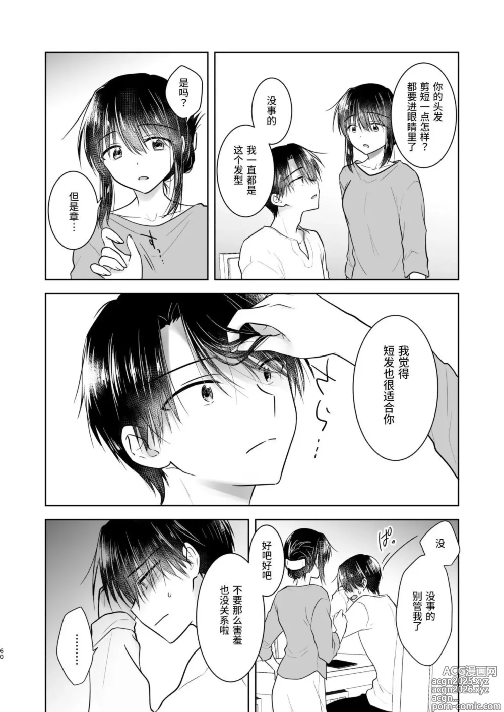 Page 61 of doujinshi Okaeri Sex Soushuuhen｜回家性愛總集篇